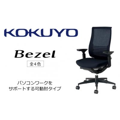ふるさと納税 伊那市 コクヨチェアー　ベゼル(ソフトグレー)　/在宅ワーク・テレワークにお勧めの椅子 |  | 01