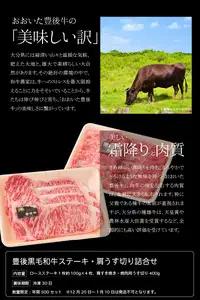 豊後黒毛和牛ステーキ・うす切り詰合せ約800ｇ A01042