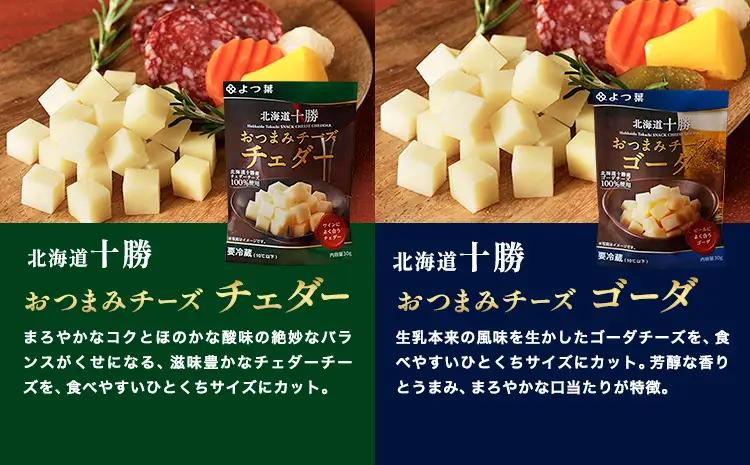 北海道 十勝 よつ葉 チーズ の 詰合せ F チーズ 《30日以内に出荷予定(土日祝除く)》