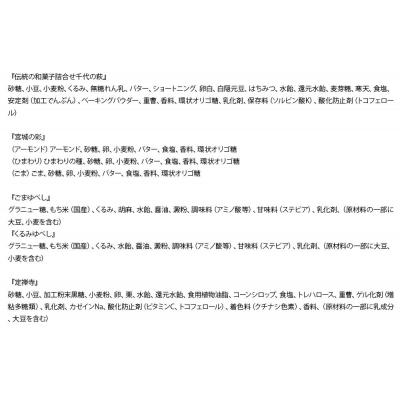 ふるさと納税 名取市 【頒布会4回】甘仙堂の春夏秋冬|21_ksd-070104 |  | 01