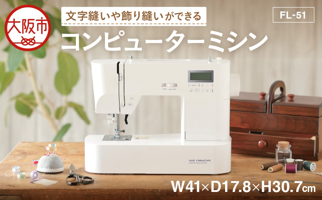 
                  コンピューターミシン FL-51_OS027-0068
                