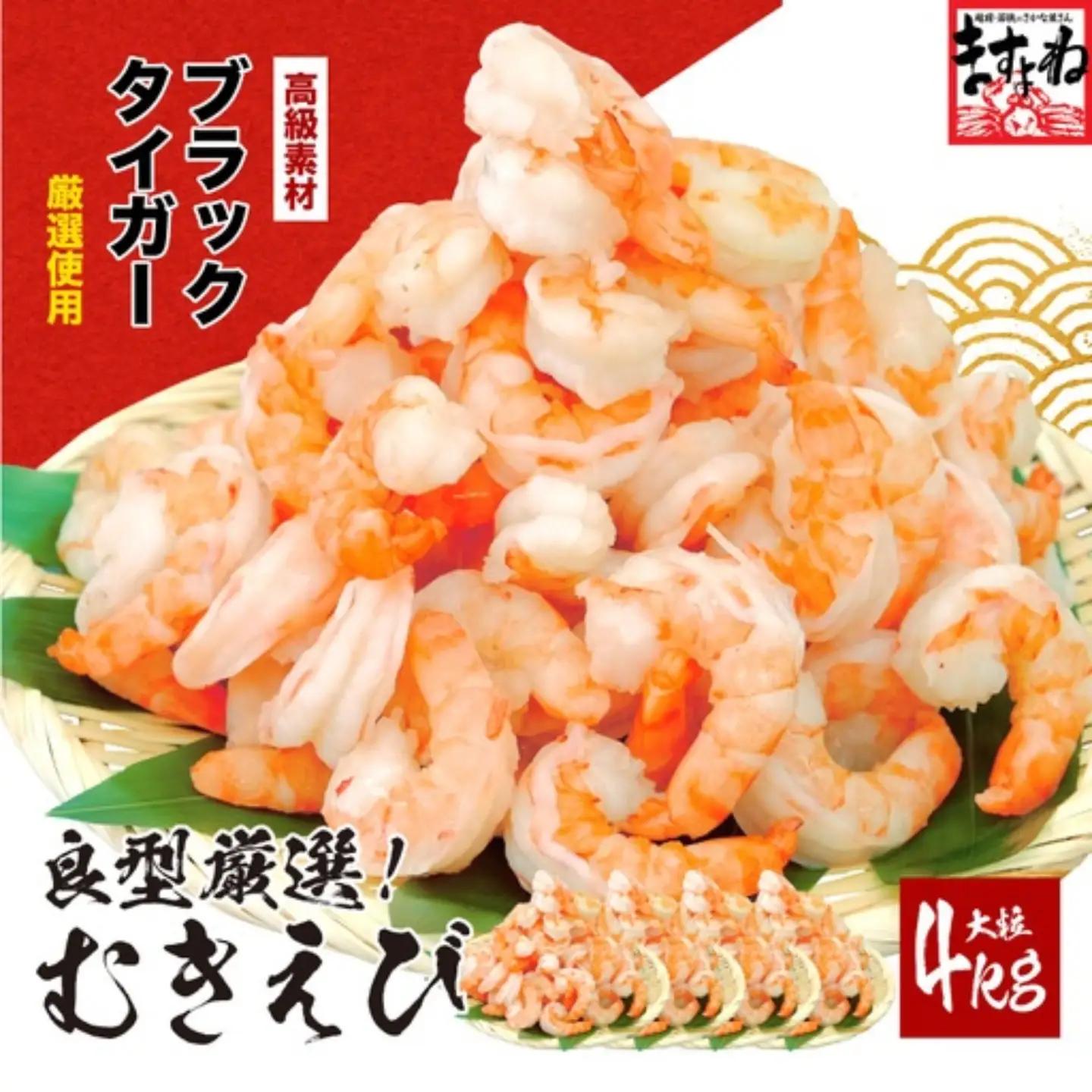 高級ブラックタイガー（むきえび）4kg　[001-a029_fn]