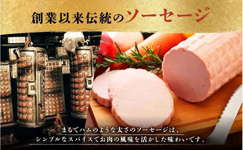 ソーセージ 矢島ハム ドイツ風 加工品 国産 ソーセージ【1本 650g】