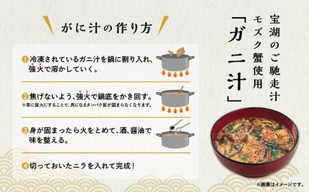 青森県 小川原湖産 冷凍 モクズガニのガニ汁 1.8kg
