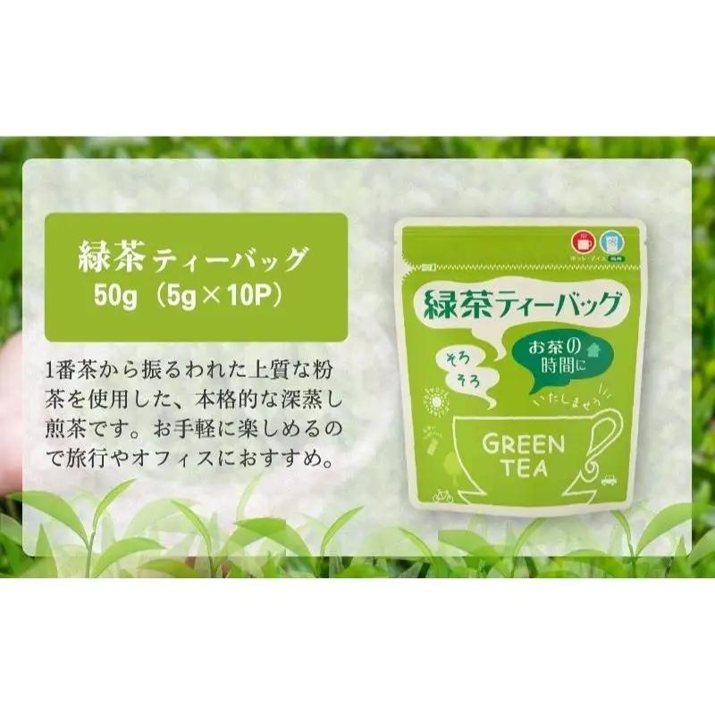 お茶 森の茶 お手軽セット 緑茶 ティーバッグ お茶