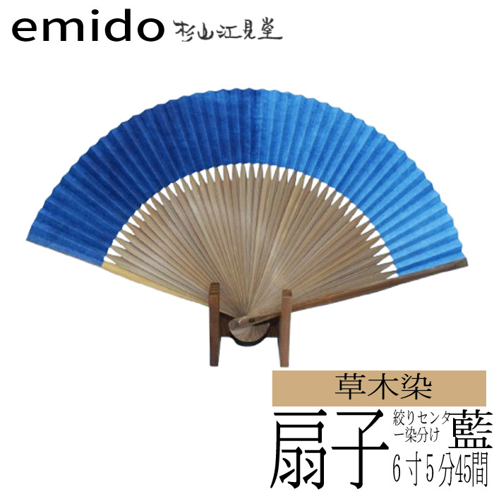 
【杉山江見堂】藍染扇子　絞りセンター染分け
