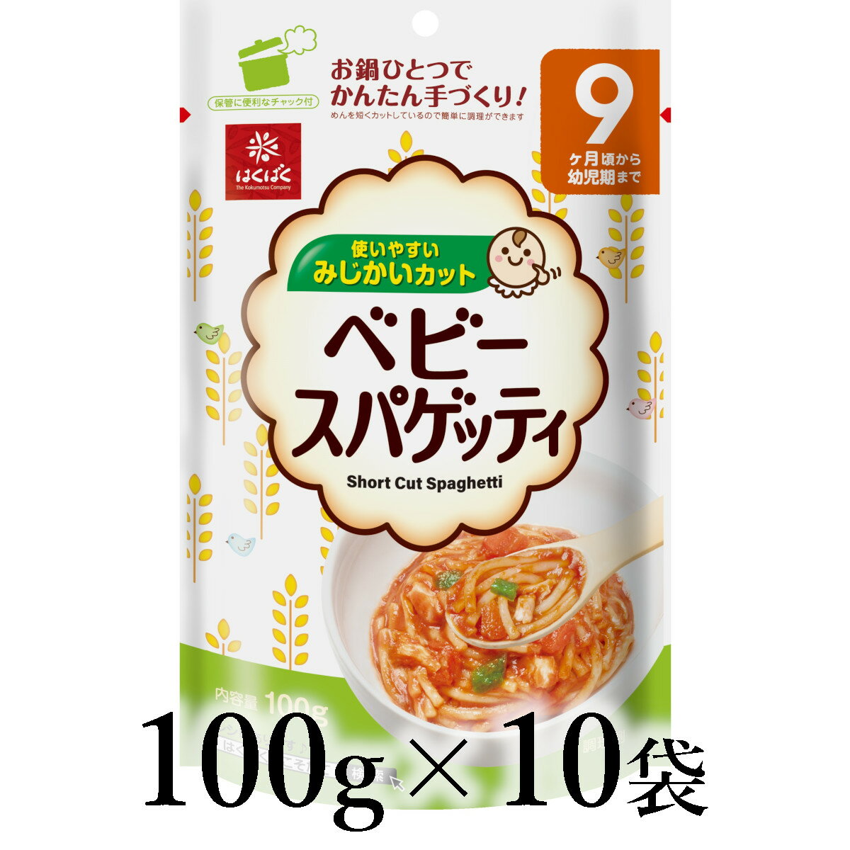【ふるさと納税】はくばく　ベビースパゲッティ　100g×10袋 ALPAN063 ふるさと納税 はくばく スパゲッティ おすすめ 山梨県 南アルプス市 送料無料