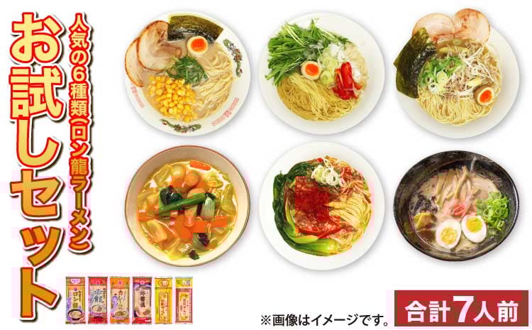 
            【マツコの知らない世界で絶賛 赤龍】 ラーメン とんこつ 7人前 お試し
          