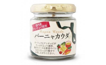 バーニャカウダセット（オリジナルポット付き） バーニャカウダ バーニャカウダ バーニャカウダ 愛媛県 松山市【IS0221】