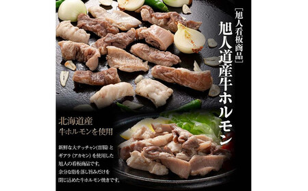 鉄板焼き旭人焼肉4品セット【 牛ホルモン 牛ハラミ ジンギスカン ポーク チャップ焼き 肉 にく ニク 焼肉 焼き肉 やきにく 付き 味付き 小分け 個包装 冷凍 セット BBQ アウトドア キャンプ