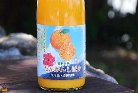 ≪NEW 2024年もぎたて！≫徳之島の直島農園さんのたんかんしぼり（720ml×2本） ( フルーツ ジュース 果汁 果物 柑橘 徳之島 鹿児島 濃厚 贅沢 太陽 恵み 健康 美味しい )