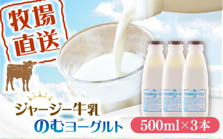 飲むヨーグルト 3本セット  AKGN003 ヨーグルト