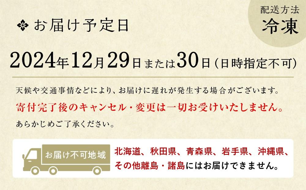 【京都しょうざん】和風おせち料理「千寿閣（せんじゅかく）」与段重　4～5人前