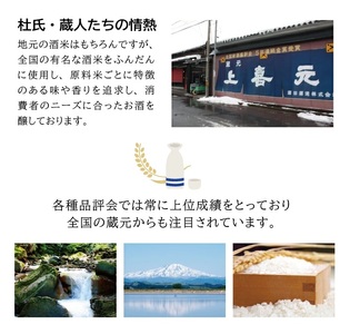 SD0069　上喜元 純米吟醸 日本酒度+15超辛口セット「からくち+15 なごみしずく」「五百万石 完全発酵 超辛」　計2本(各1800ml×1本)
