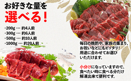 国産赤身馬刺し300ｇセット 阿蘇牧場 熊本県 阿蘇市