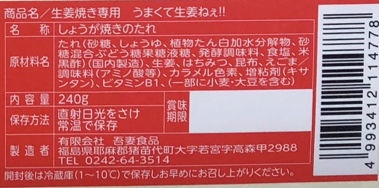 うまくて生姜ねぇ!!生姜焼き専用 6本セット | しょうが 国産 醤油漬け しょうが焼き タレ ごはんのお供 調味料 薬味 隠し味 猪苗代町 福島県_イメージ4