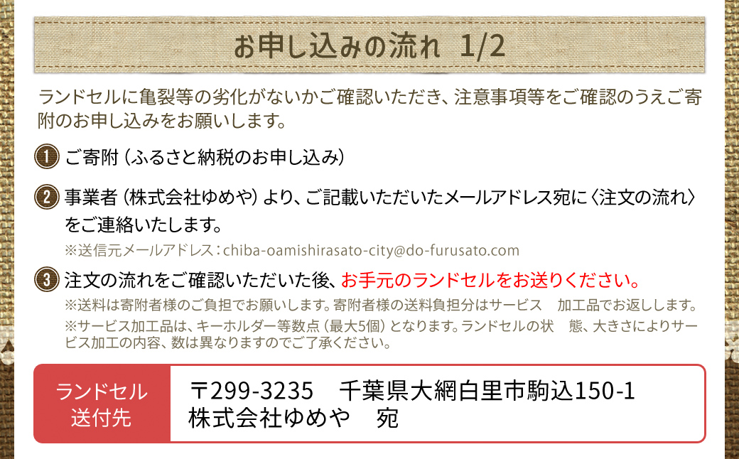 ランドセルリメイク工房　★綺麗な手縫い仕上げ★＜財布リメイクセット＞二つ折ベルト付き財布１点＆小物2点リメイクセット C006