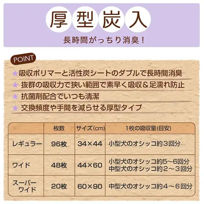 214601 厚型 炭入り レギュラー ペットシーツ 72枚 × 4袋 国産 ペットシート 吸収力抜群 ダブル消臭 抗菌剤配合 定期便 6ヶ月 連続お届け 428