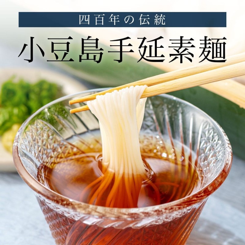 小豆島手延素麺 味比べ お試し 4種セット (オリーブ・レモン・しそ・手延べ) 4袋計400g(各2束100g×4)