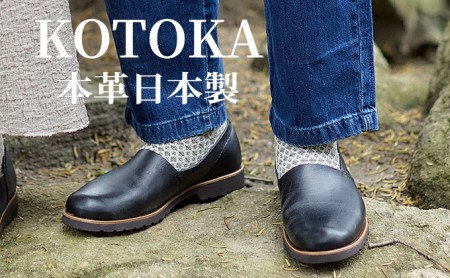 メンズ 本革 紳士靴 大和スリッポン KOTOKA（コトカ）古都 奈良 No.KTO-7770ブラック ファッション シューズ 日用品 伝統的 デザイン 厚手 柔らかい シンプル  25.5cm