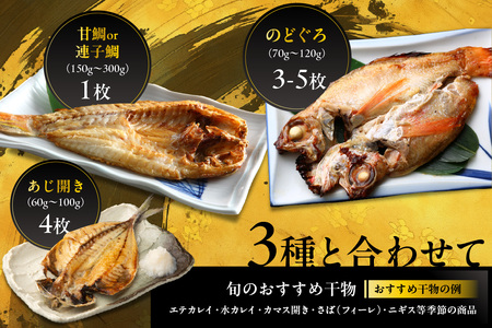 【訳あり品付き】美味しいお魚4種盛り 魚介類 魚 盛り合わせ 詰め合わせ セット のどぐろ 蓮子鯛 アジ 干物 【033_1784】