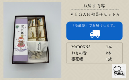 老舗和菓子屋 VEGAN和菓子セットA ビーガン ヴィーガン