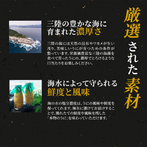 fn-40-006＜先行予約！＞いわて三陸産瓶入り 生うに 3本 【令和7年5月中旬～8月上旬頃お届け便】 ヤマコー片桐鮮魚店