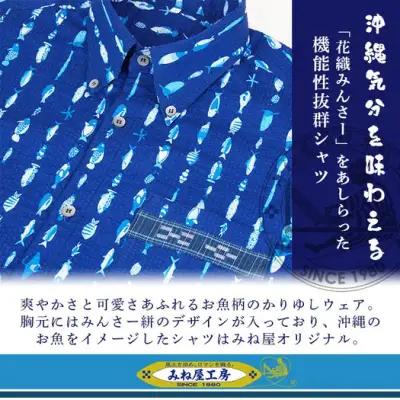 みんさーウエア　おさかな柄 (紺) Mサイズ 