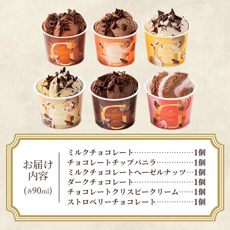 ゴディバ GODIVA アイスコレクション 6種 6個 - アイスクリーム チョコレート