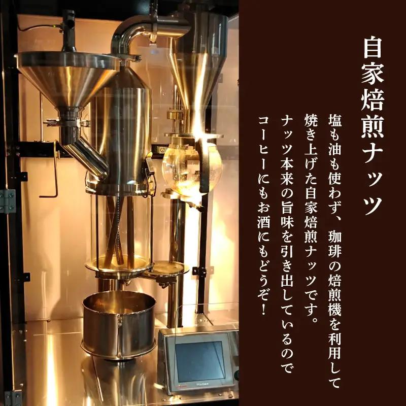 自家焙煎ナッツ 無塩 アーモンド＆ヘーゼルナッツ 90g×4個