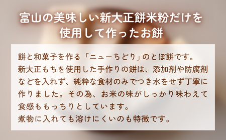 とぼ餅4種計6袋詰め合わせ（黒糖、昆布、豆、白） 富山県 氷見市 餅 モチ 冷凍 新大正もち お正月