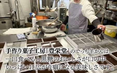 【先行予約】大野市の名水を使った冬限定の「でっち羊かん」（手作り菓子工房 豊栄堂の水ようかん）小サイズ（580g）×2箱【11月以降順次発送】