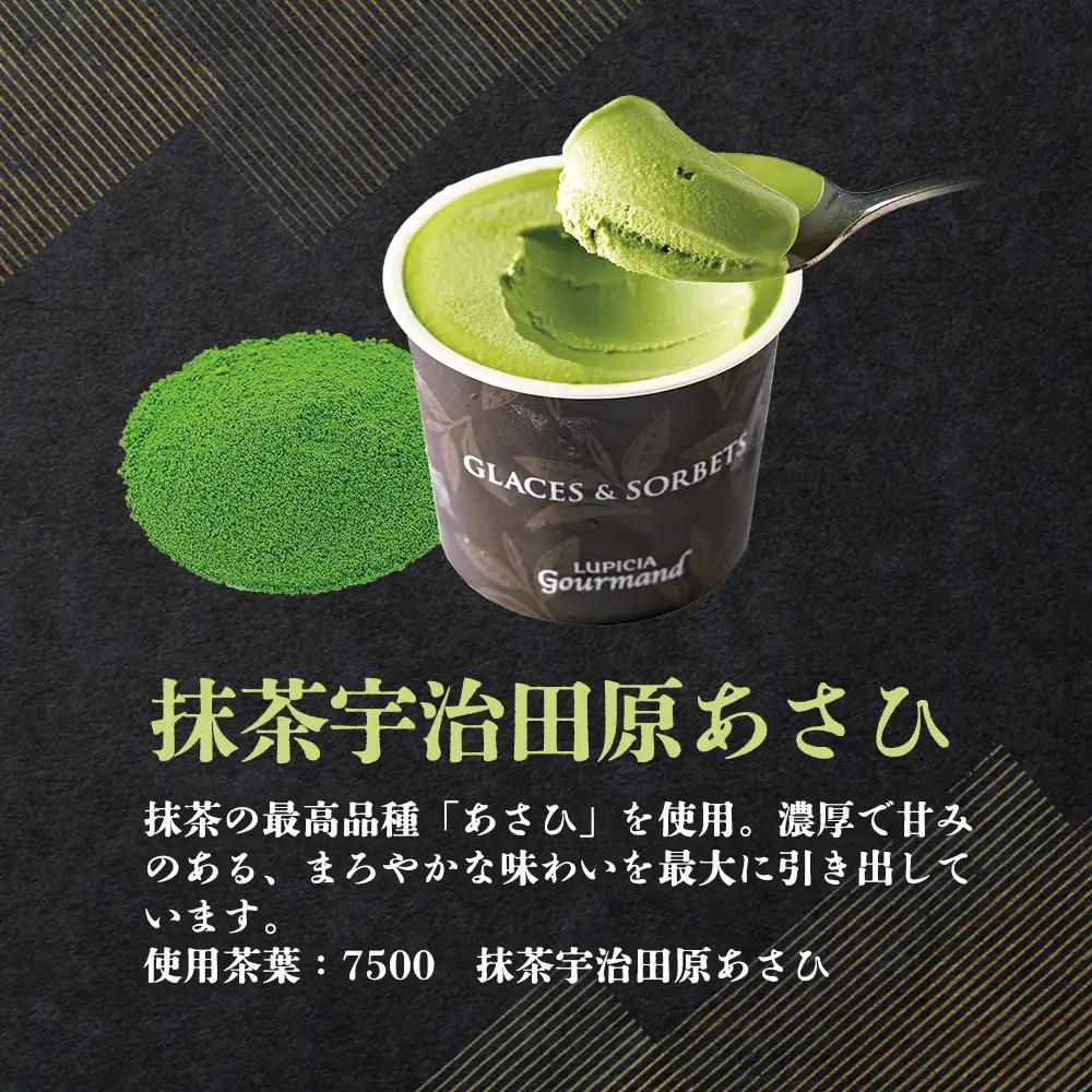 【北海道の生乳×ルピシアのお茶 アイス】グラスnadソルベ（抹茶宇治田原あさひ）４個セット【06140】
