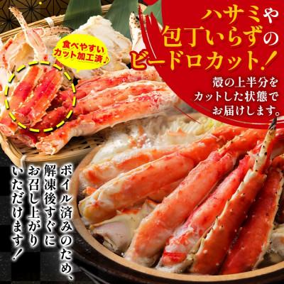 ふるさと納税 小樽市 タラバガニ足 ビードロカット 約800g 北海道 小樽市 |  | 02