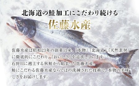 【7営業日以内発送】佐藤水産 鮭ルイベ漬 (いくら増量小分けタイプ) 180g x 2