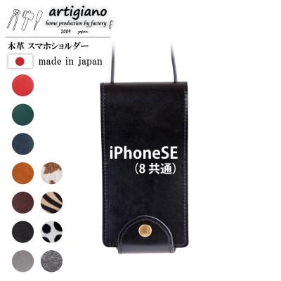 ふるさと納税 和泉市 【本革 スマホショルダー】ブラック iPhoneSE 手帳型【apo-22hh】