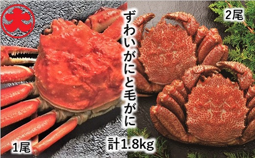 
D-01039 ずわいがに姿800g×1尾、毛がに500g×2尾
