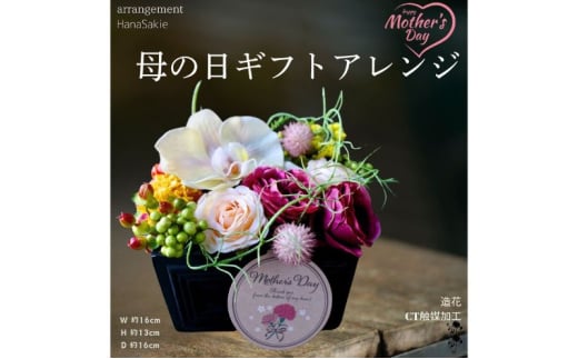 造花 【母の日ギフト】 お洒落アレンジ フラワーアレンジメント 母の日 ギフト 黄色 胡蝶蘭 赤バラ 実もの エアプランツ スクエアウッドポット お洒落 花 お花 高品質 コンパクト 墨田区 東京都[№5619-2088]