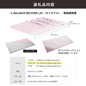 X-BALANCE RECOVER-LAY （セミダブル・ライトグレー）