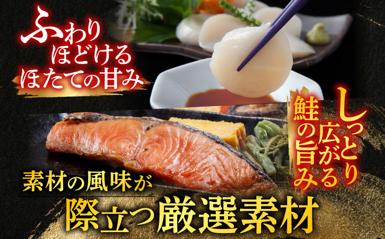 ほたて貝柱200g、甘塩紅鮭5切×6P B-30017