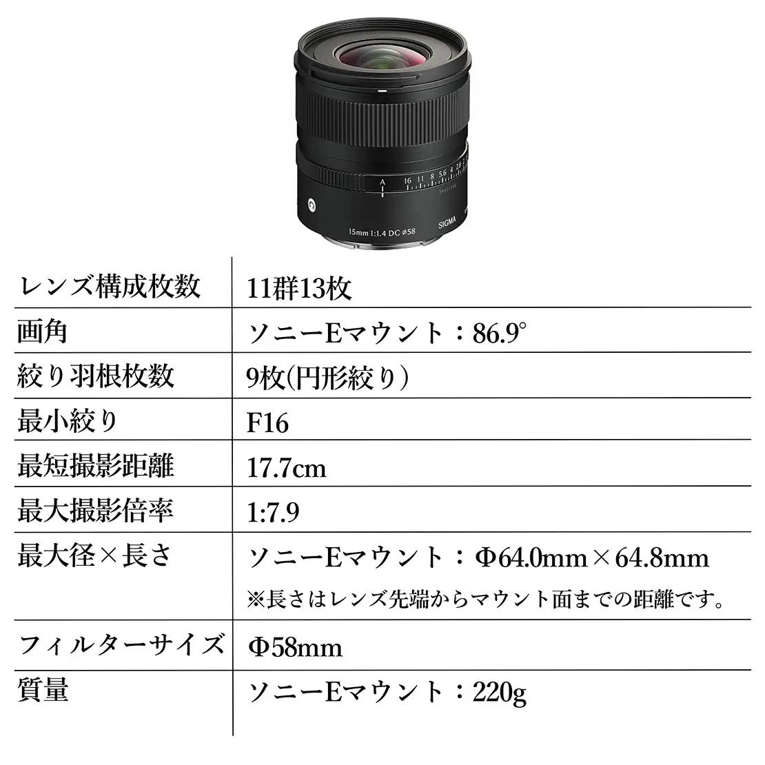SIGMA 15mm F1.4 DC | Contemporary【ソニーEマウント】カメラ　レンズ　家電