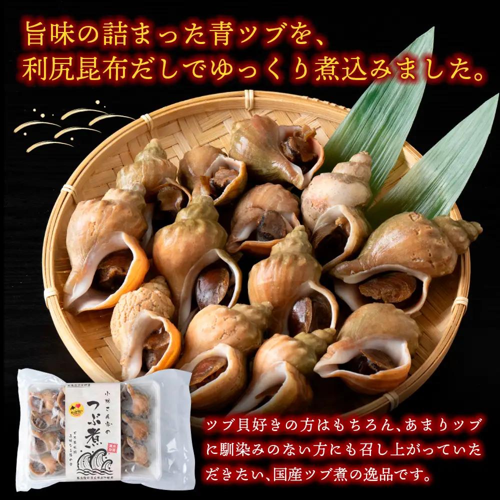 【つぶ煮】料亭青つぶ 高級利尻昆布醤油だし使用 あぶら除去済み 約1kg【配送不可地域：離島・沖縄県】