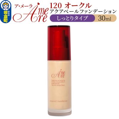 ふるさと納税 板倉町 ア・メーラ 120 オークル(しっとりタイプ) 30ml|13_smc-030101