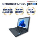 【ふるさと納税】PC next のNEC製高性能再生パソコン　最新OS Win11　15.6インチ【1512157】