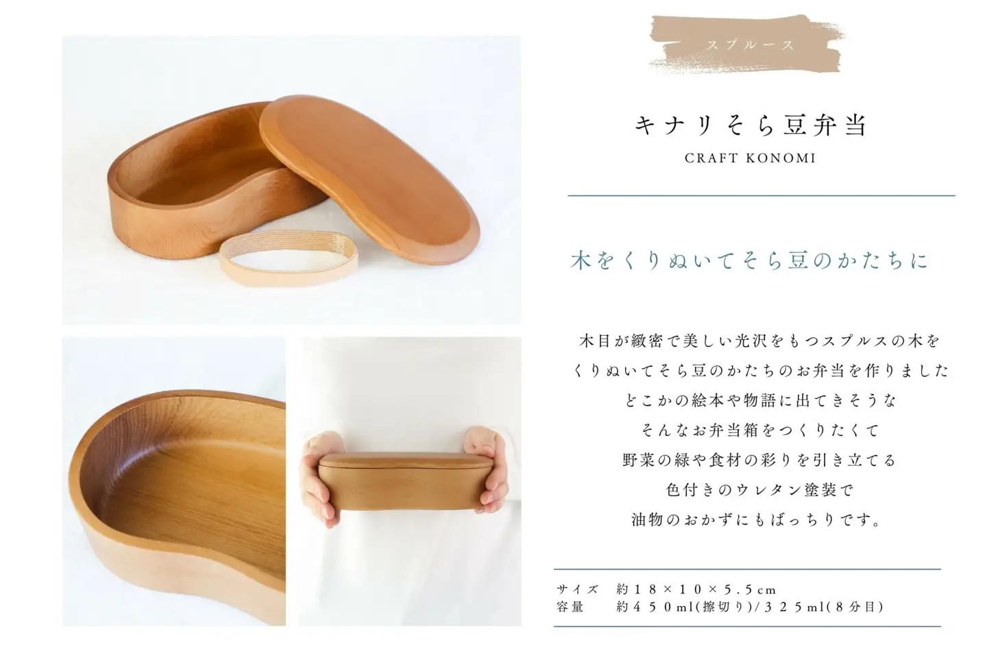 キナリそら豆弁当　木　雑貨　プレゼント　祝い　おしゃれ【 食器 神奈川県 小田原市 弁当箱 弁当箱】