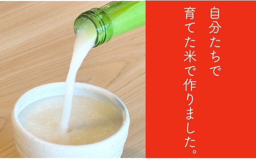 土佐三原どぶろく【川平郷】甘口　２本（720ml×２本）