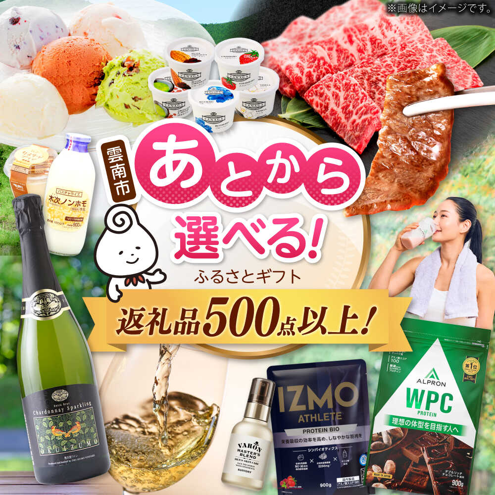 【ふるさと納税】【あとから選べる】雲南市ふるさとギフト 5万円分～500万円分 カタログギフト あとから寄附 あとからギフト あとからセレクト 選べる寄附 電子ギフト 島根県雲南市/雲南市ふるさと納税[AIDM009]