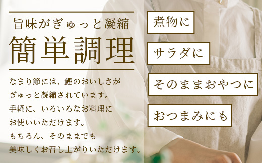 【産地直送】本場枕崎産 かつお節 なまり節(生節)8本 小林商店【老舗乾物店よりお届け】A8−64【1167049】