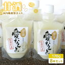 【ふるさと納税】愛南ゴールド入り甘酒（170ml×8本） 10000円 甘酒 あまざけ 愛南ゴールド 河内晩柑 米 パウチ 170ml 夏バテ 冷え 冷え性 栄養補給 発酵食品 健康 アミノ酸 ビタミン 美容 美容効果 無添加 贈答用 プレゼント 愛なんよ 愛南 無添加 愛南町青果市場