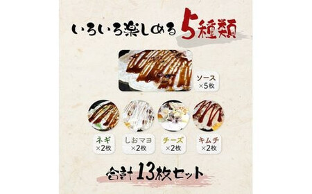 いかやき（5種セット）